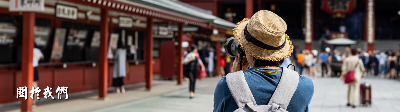 太金國際旅行社的關於我們 Banner圖片