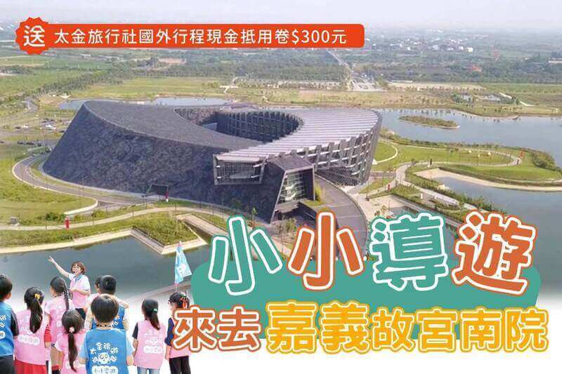 太金國際旅行社的旅遊行程介紹圖片