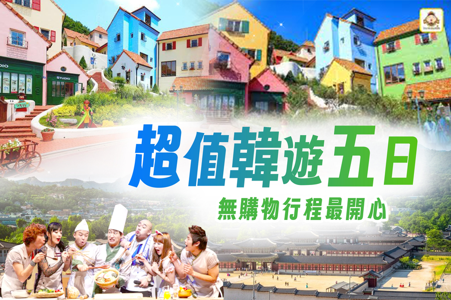 太金國際旅行社的旅遊行程介紹圖片