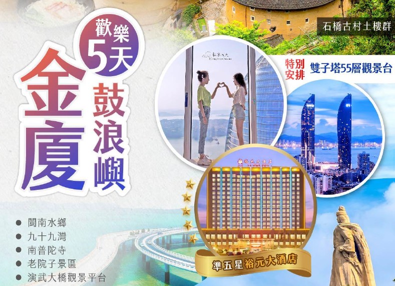 太金國際旅行社的旅遊行程介紹圖片