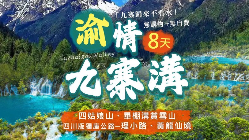 太金國際旅行社的旅遊行程介紹圖片