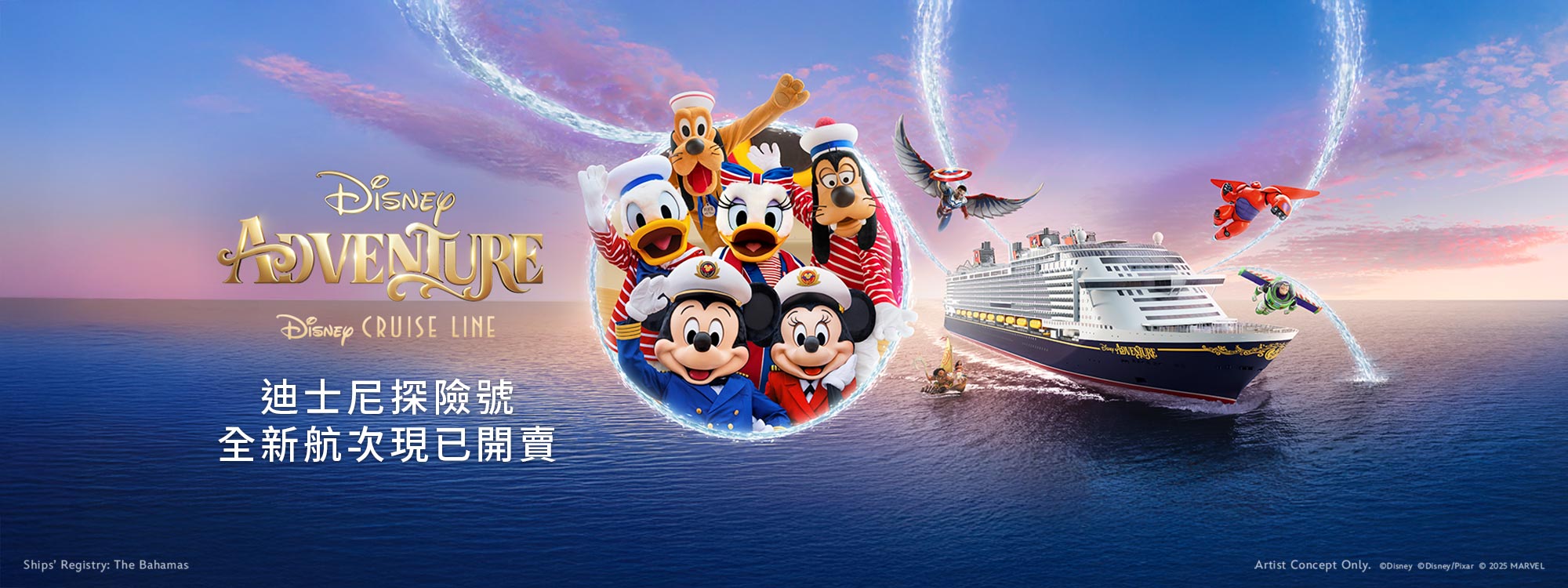 太金國際旅行社的郵輪行程圖片