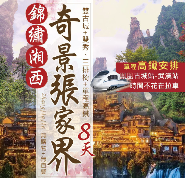 太金國際旅行社的旅遊行程介紹圖片