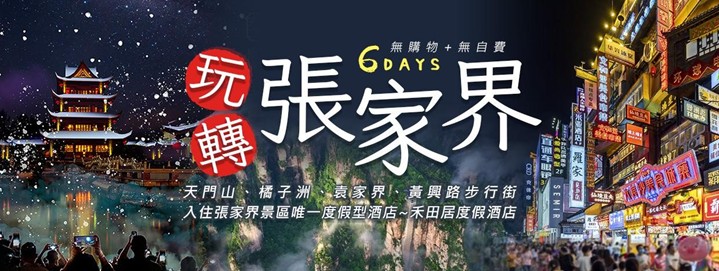 太金國際旅行社的旅遊行程介紹圖片