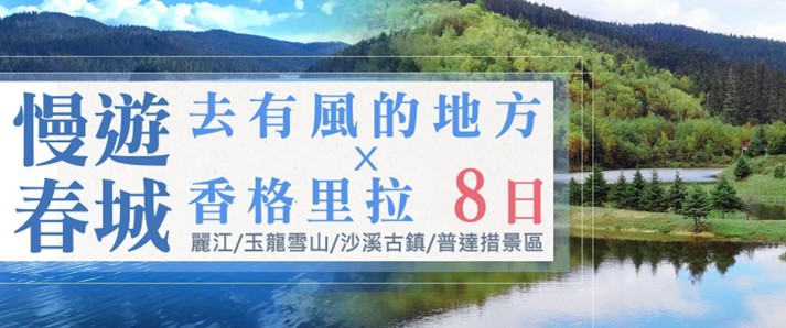 太金國際旅行社的旅遊行程介紹圖片