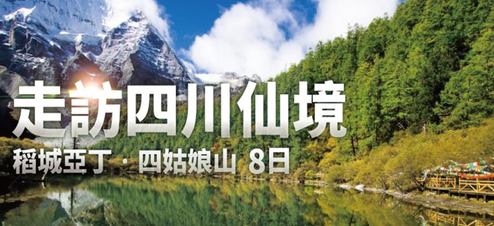 太金國際旅行社的旅遊行程介紹圖片