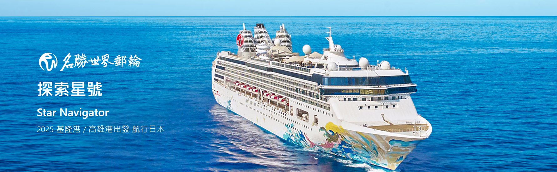 太金國際旅行社的郵輪行程圖片