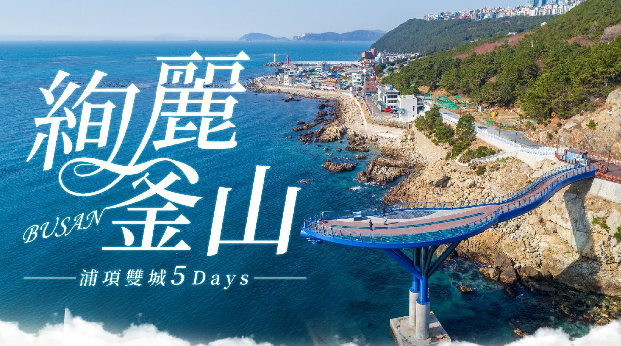 太金國際旅行社的旅遊行程介紹圖片