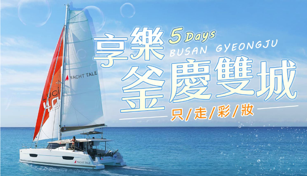 太金國際旅行社的旅遊行程介紹圖片