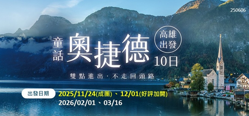 太金國際旅行社的旅遊行程介紹圖片