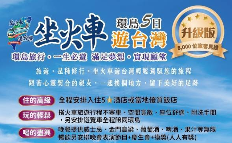 太金國際旅行社的旅遊行程介紹圖片