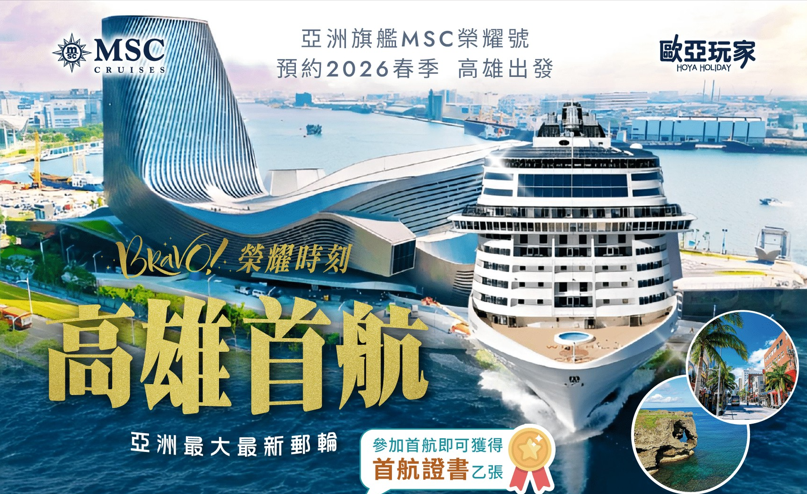 太金國際旅行社的郵輪行程圖片
