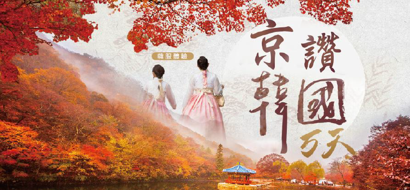 太金國際旅行社的旅遊行程介紹圖片