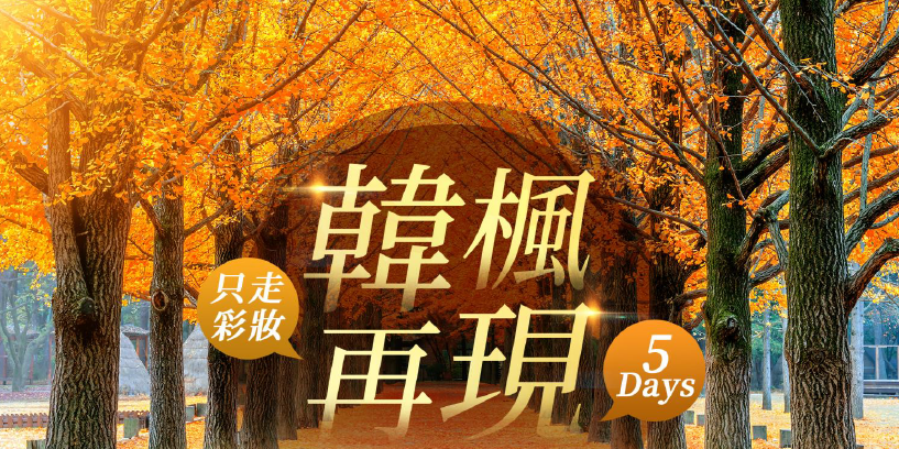 太金國際旅行社的旅遊行程介紹圖片