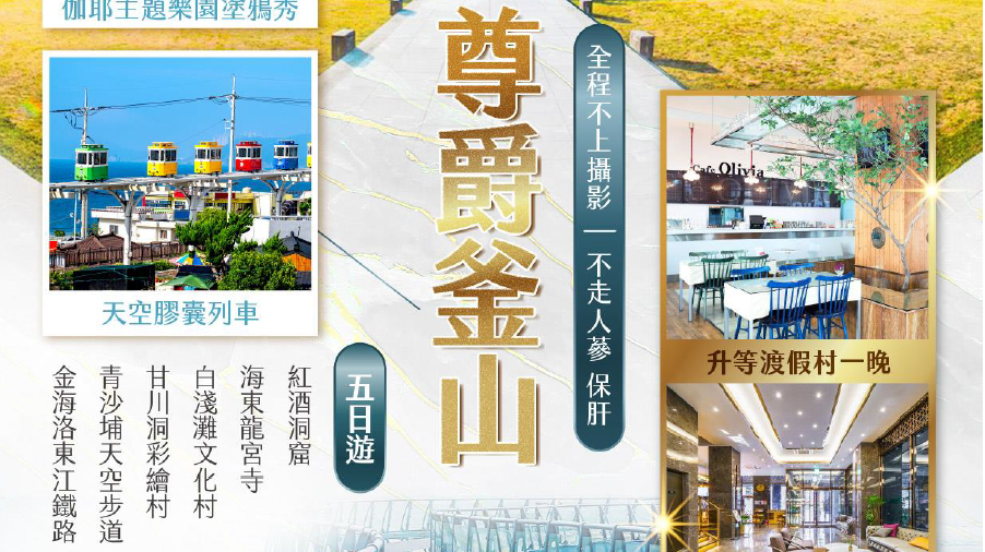 太金國際旅行社的旅遊行程介紹圖片