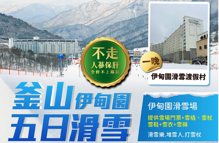 太金國際旅行社的旅遊行程介紹圖片