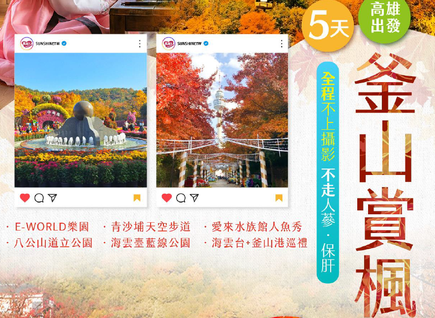 太金國際旅行社的旅遊行程介紹圖片