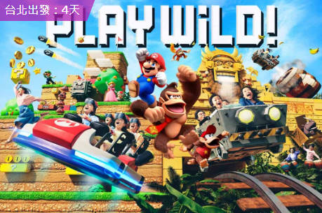 太金國際旅行社的旅遊行程介紹圖片