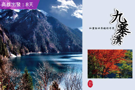 太金國際旅行社的旅遊行程介紹圖片