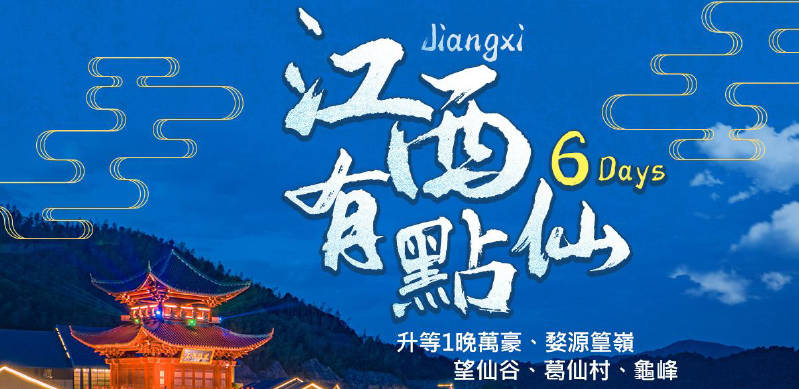 太金國際旅行社的旅遊行程介紹圖片