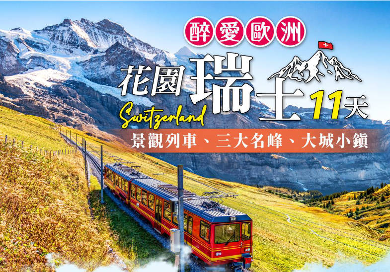 太金國際旅行社的旅遊行程介紹圖片