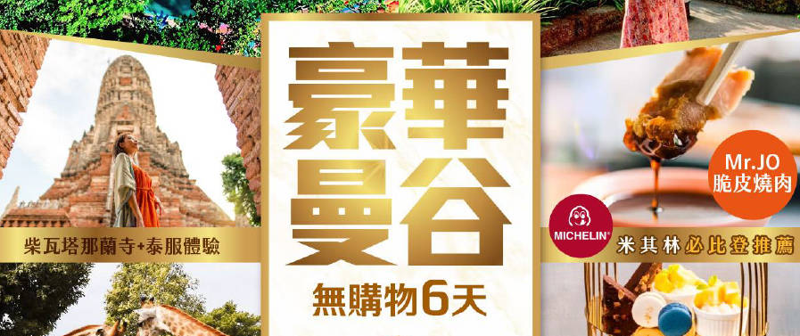 太金國際旅行社的旅遊行程介紹圖片