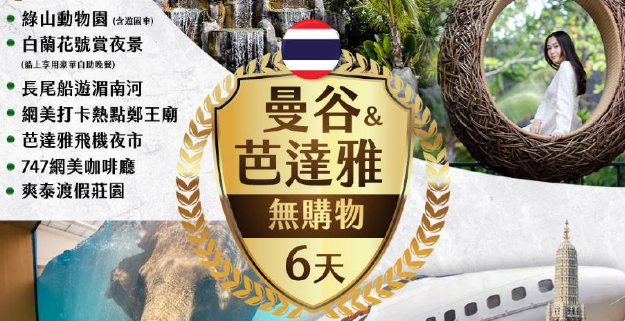 太金國際旅行社的旅遊行程介紹圖片