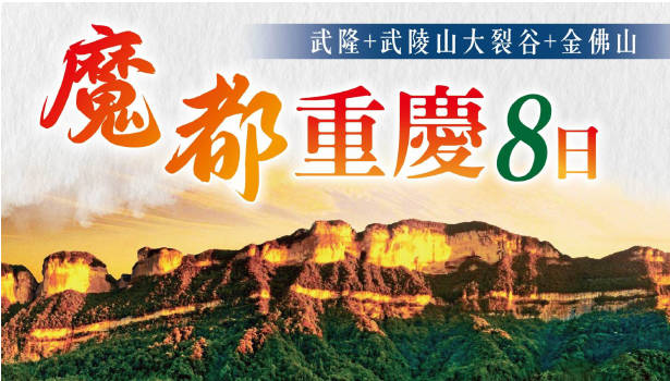 太金國際旅行社的旅遊行程介紹圖片