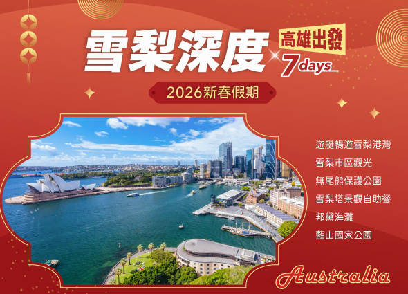 太金國際旅行社的旅遊行程介紹圖片