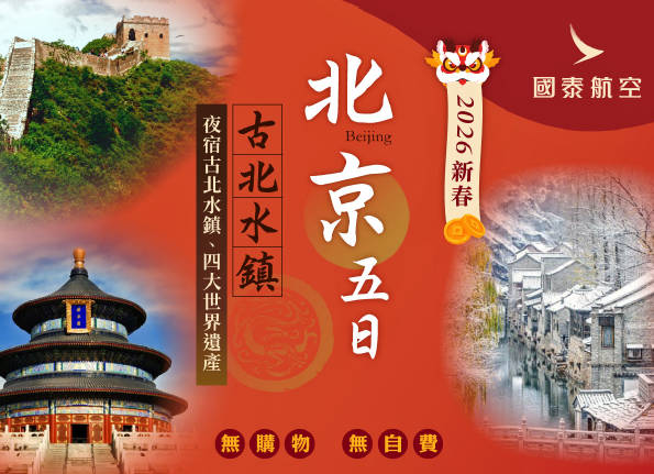 太金國際旅行社的旅遊行程介紹圖片