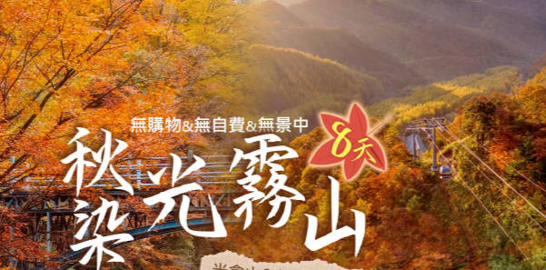 太金國際旅行社的旅遊行程介紹圖片