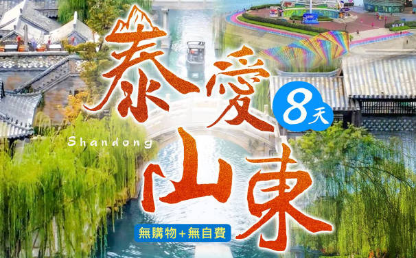 太金國際旅行社的旅遊行程介紹圖片