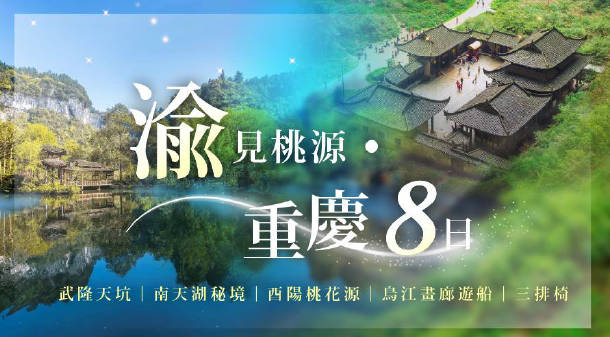 太金國際旅行社的旅遊行程介紹圖片